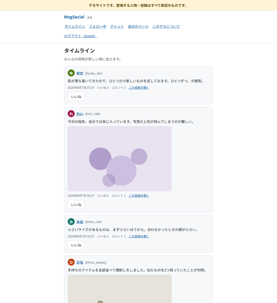 MogSocial のタイムライン画面。投稿者名、本文、投稿日時、いいね数、コメント数が並び、一部の投稿には画像が付いている。